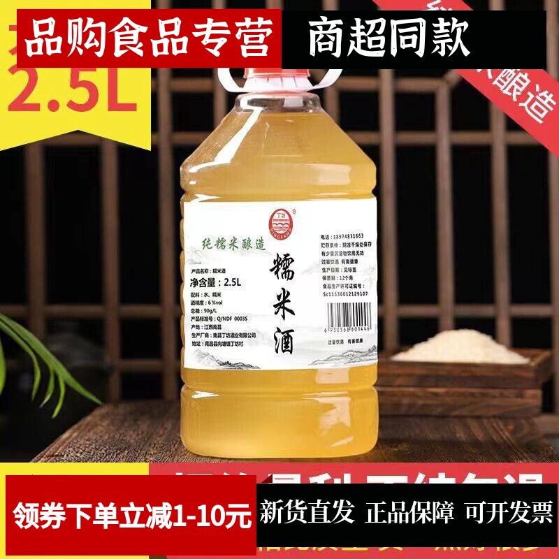 江西原浆糯米酒纯甜酒酿黄酒
