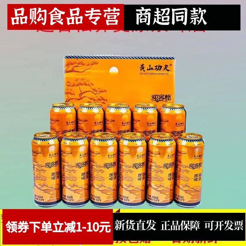 新货整箱原浆啤酒黄山啤酒迎客松