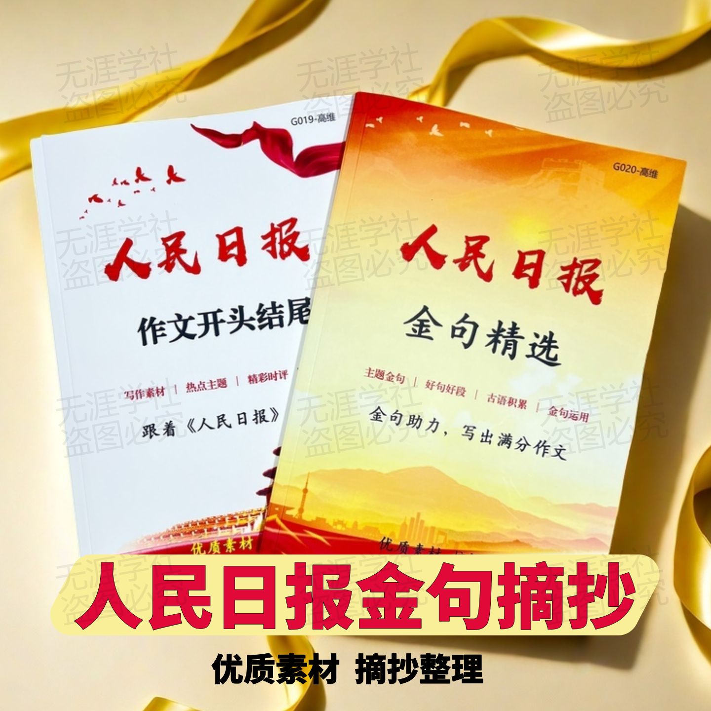 人民日报金句摘抄语录素材资料本