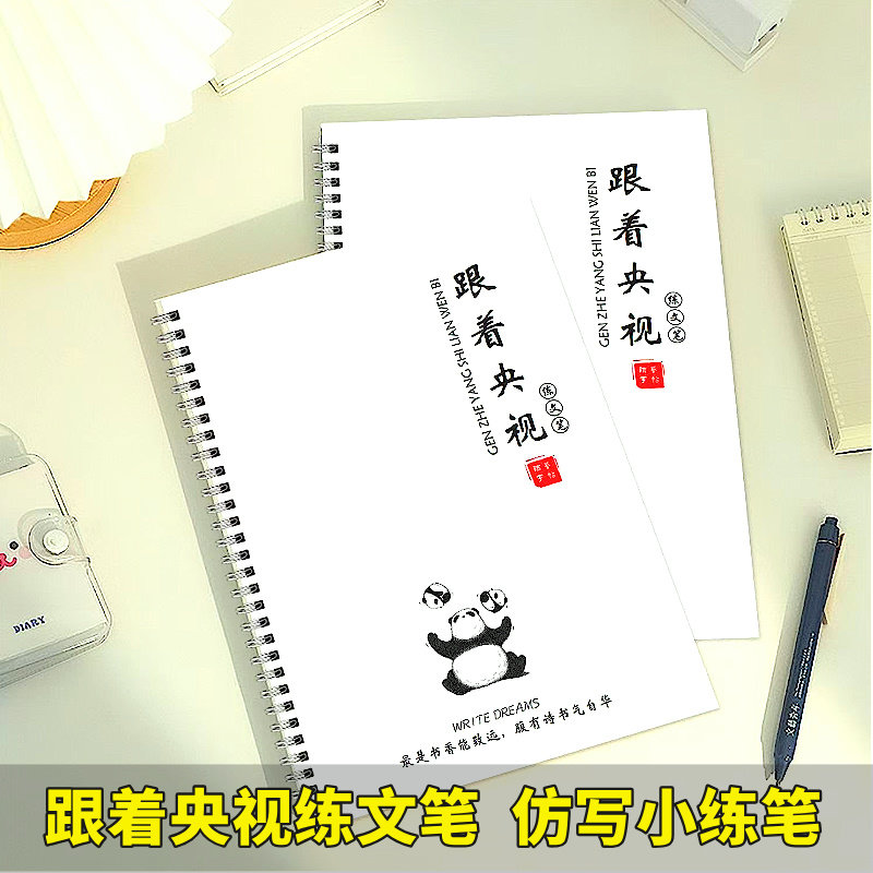 跟着央视每日狂练文笔文案金句仿写小练笔玫瑰体字帖女生字体漂亮