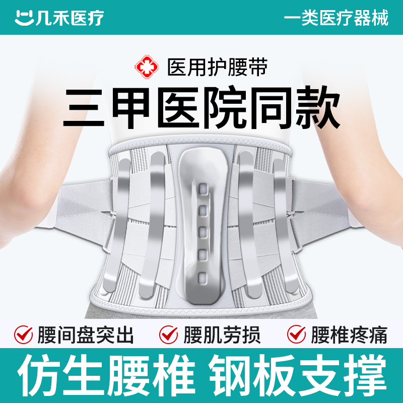 三甲医院同款】男女分款专用护腰