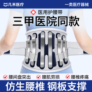 医用护腰带腰椎间盘突出腰肌劳损男女士束腰部专用围托钢板支撑疗