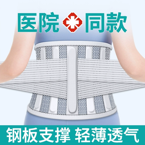 Поддержка пояса при грыже поясничного отдела позвоночника, медицинская поддержка при боли в талии, поддержка талии для мужчин и женщин, опора из стальной пластины, летняя тонкая модель