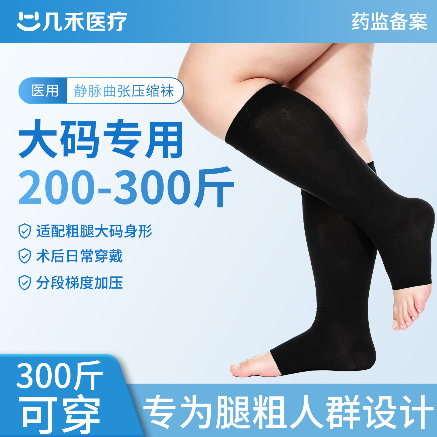 大码专用】医用静脉曲张袜