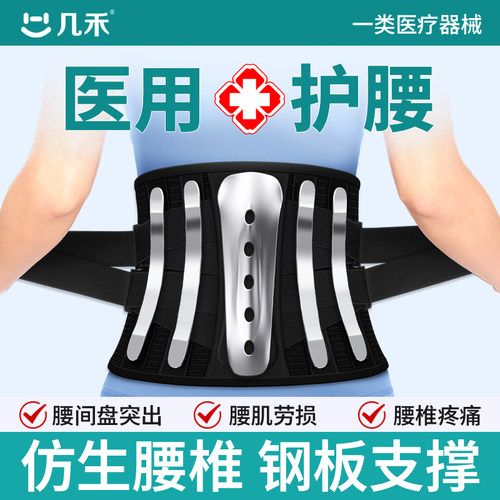 医疗正品】4+1钢板护腰带