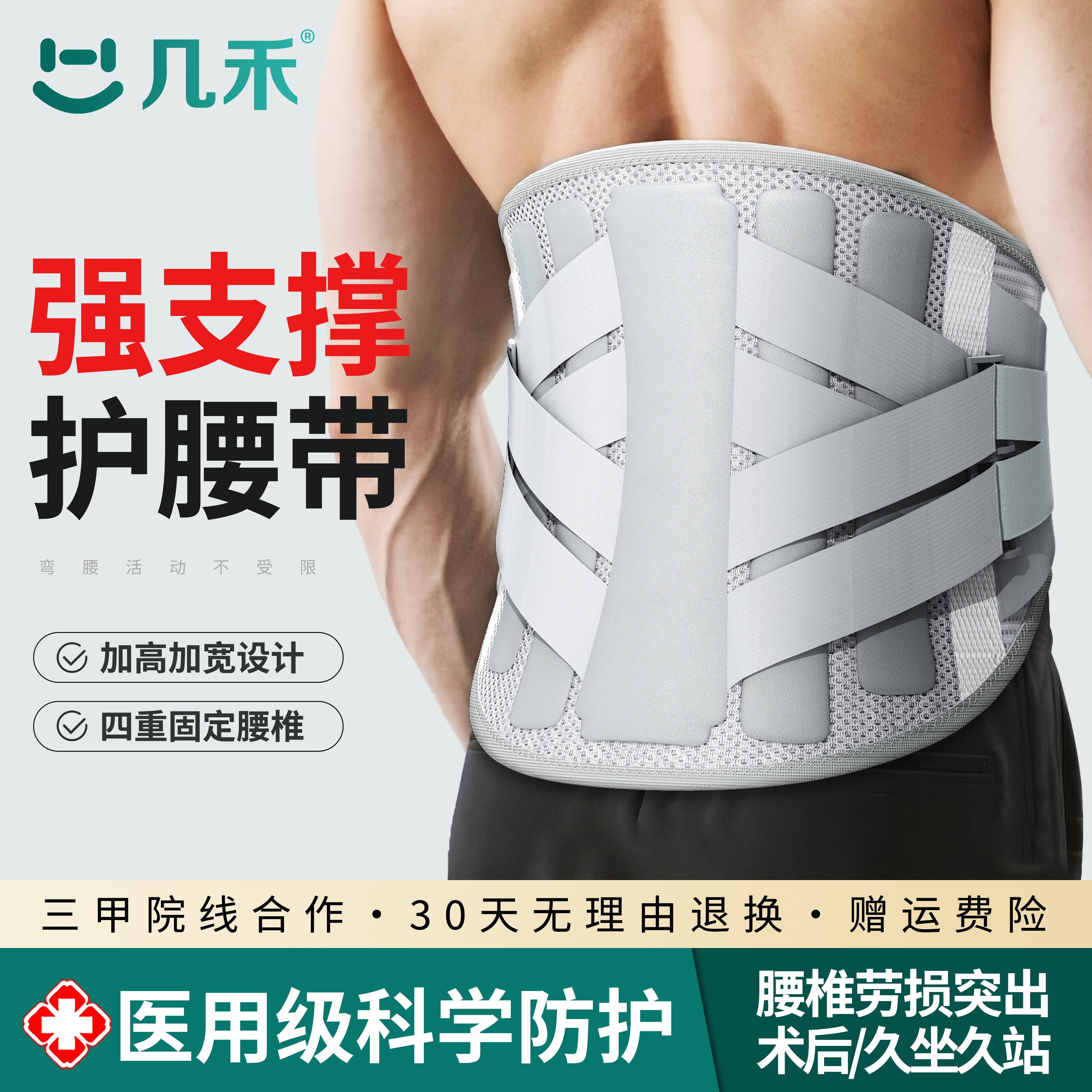 三甲同款】科学防护强支撑型护腰