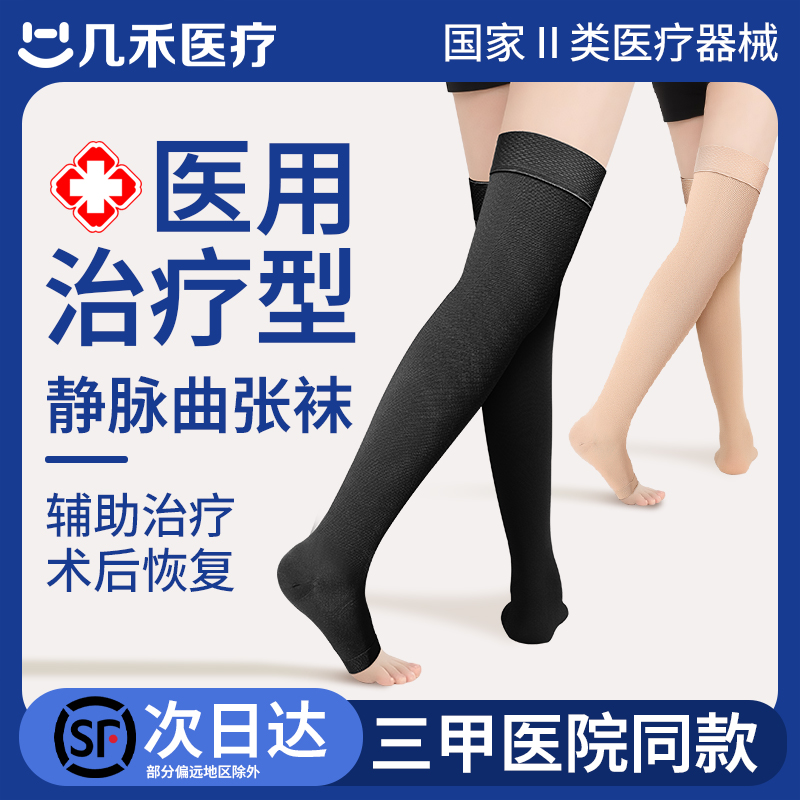 静脉曲张医用弹力袜官方旗舰店压力扩张医疗孕妇术后防血栓男士女