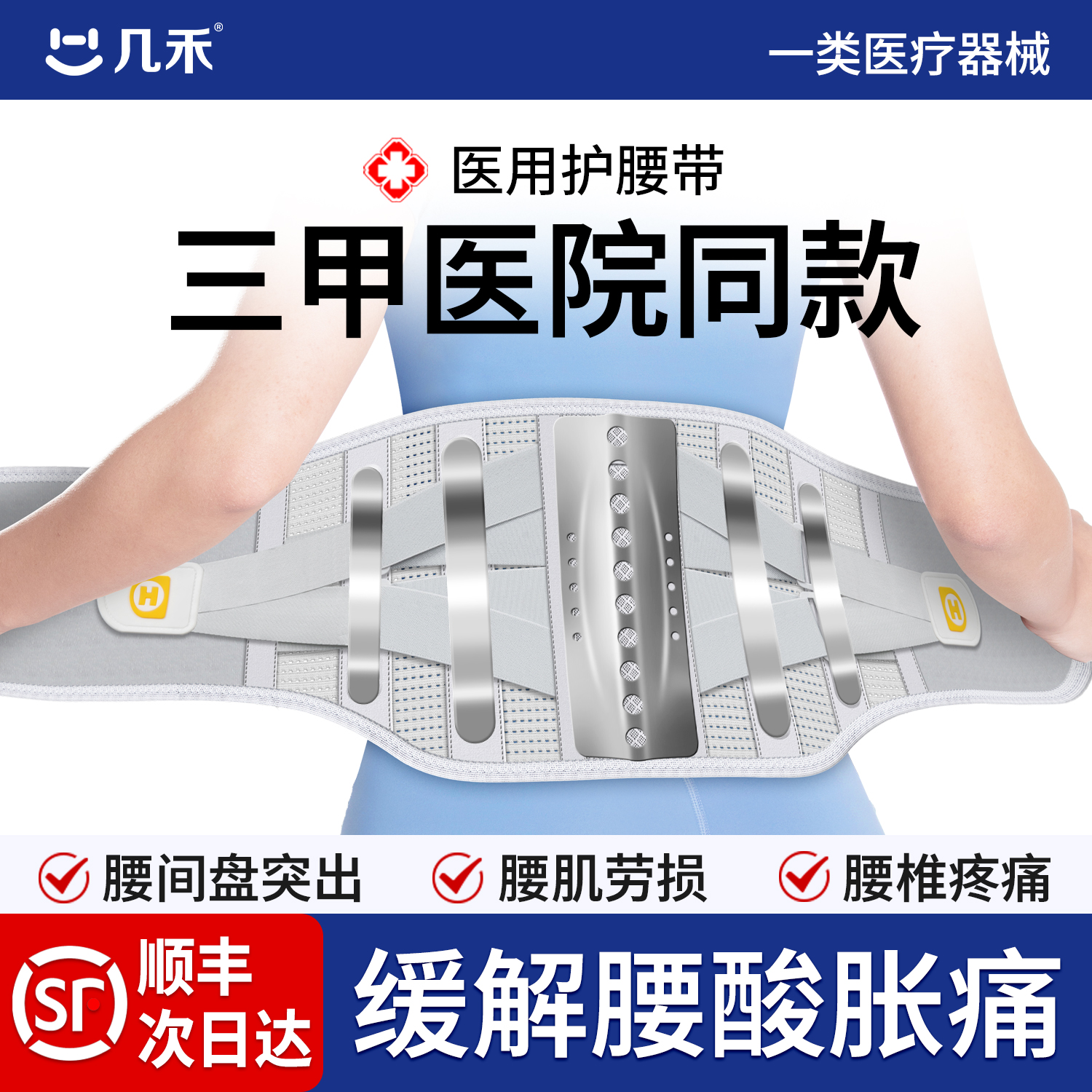 三甲医院同款】顺丰最快次日达