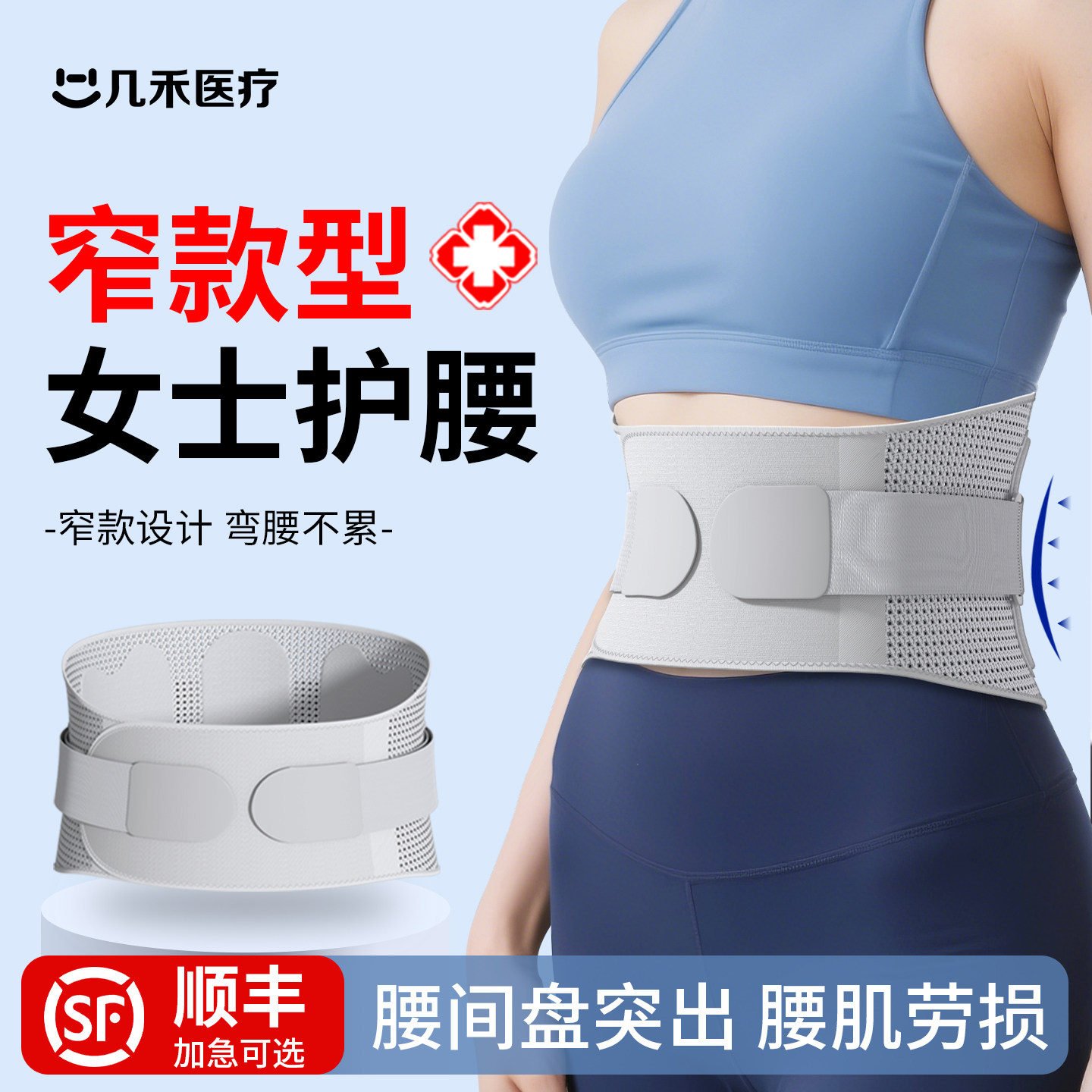 医用护腰带】腰椎间盘突出劳损
