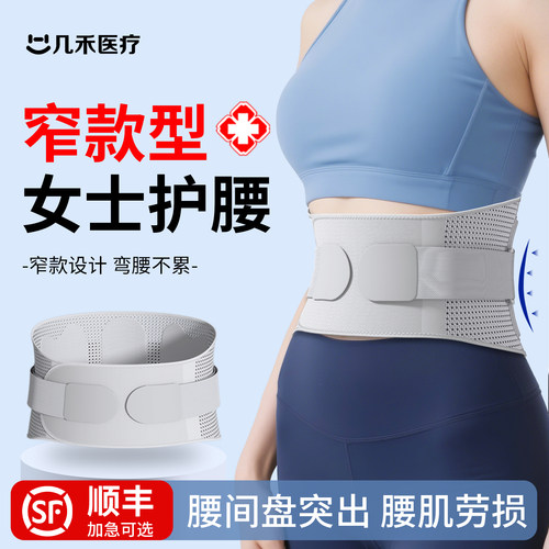 医用护腰带】腰椎间盘突出劳损