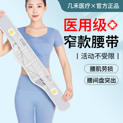 【腰间盘突出护腰带】轻薄透气