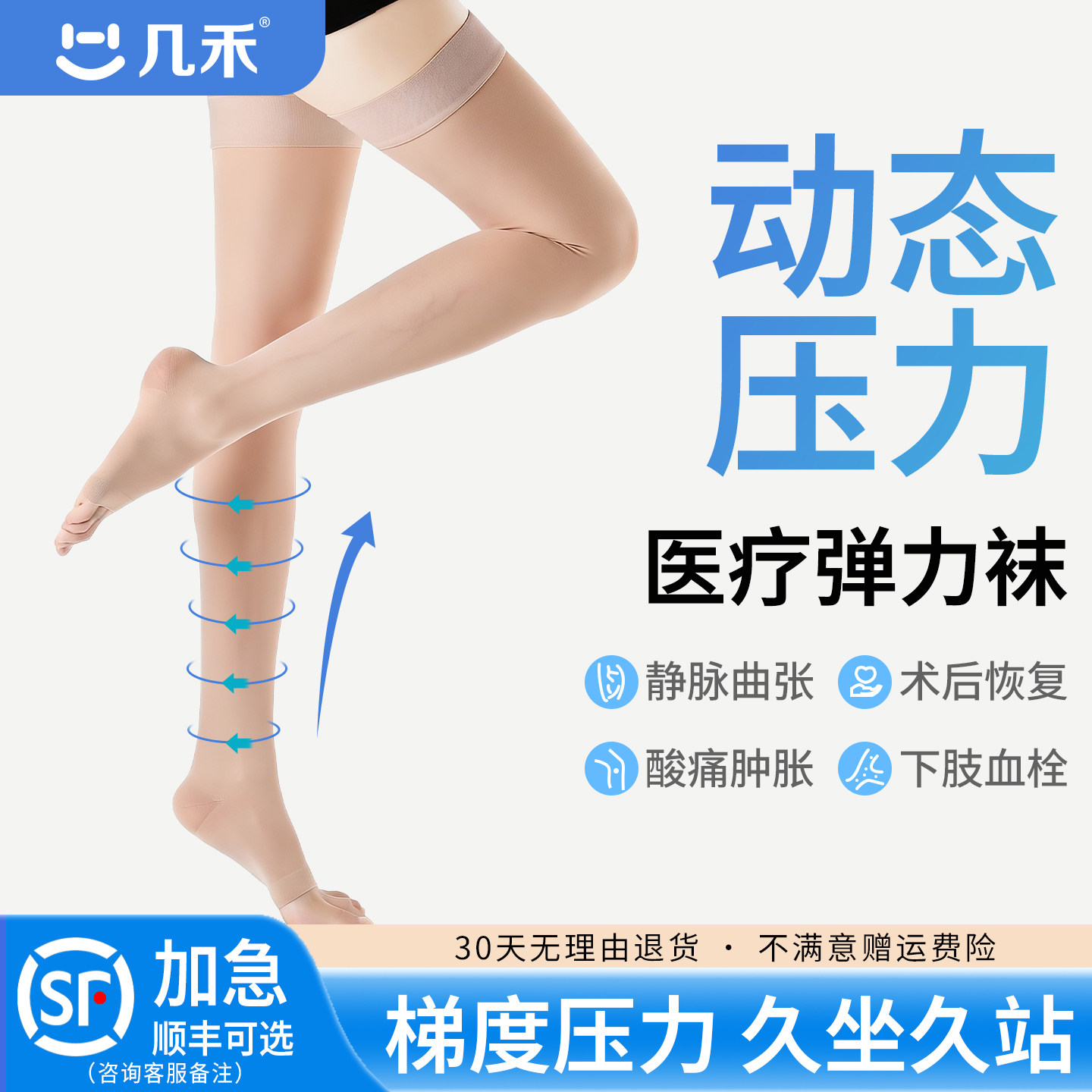 静脉曲张医用弹力袜】四季通用