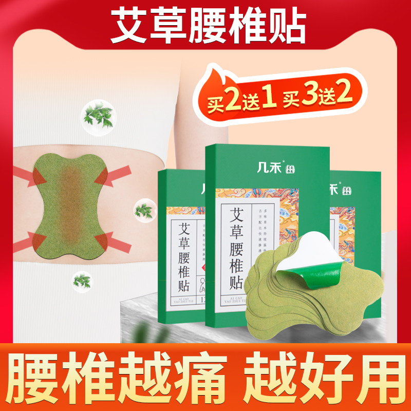 艾草腰椎贴肩颈腰酸疼痛艾叶灸发热敷贴膏穴位关节专用官方旗舰店,保健用品,艾灸/艾草/艾条/艾制品,淘宝优惠券,粉丝福利购,淘宝优惠卷