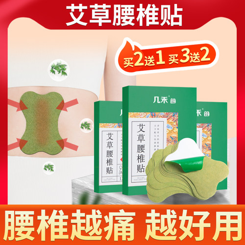 【艾草腰椎贴】腰疼贴
