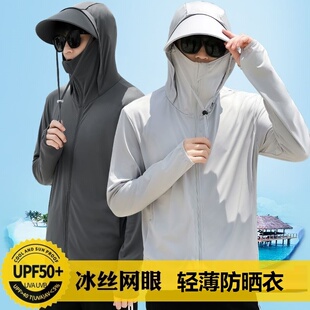 防晒衣男款2024夏季新款防紫外线透气冰丝薄款防晒服户外钓鱼外套