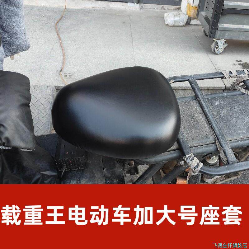 载重王电动车坐垫套加大电动车座套通用款四季通用电瓶车坐垫套*
