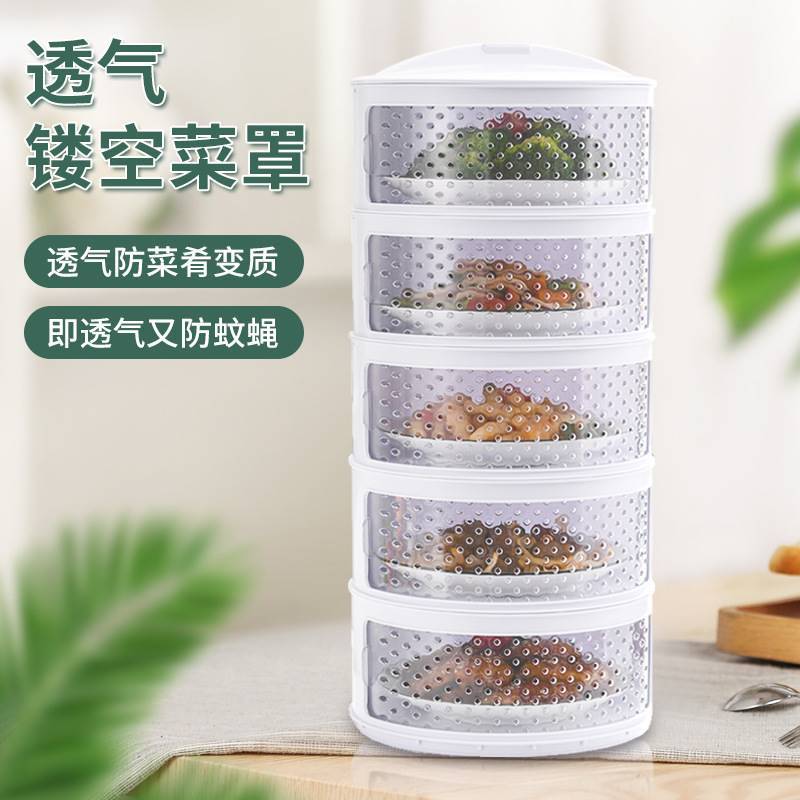1--5层剩菜收纳架多层饭菜置物架透气防蚊虫菜罩子厨房多功能收纳