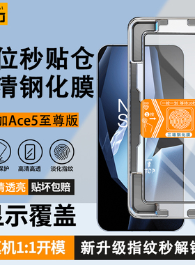 力古力适用一加Ace5至尊版钢化膜一加Ace5竞速版手机膜OnePlusace5pro保护膜1+ace5pro高清镜头膜ace3v防窥膜