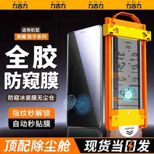 【防窥秒解锁】力古力适用荣耀400pro手机膜300ultra全胶陶瓷200por热弯60se50保护100贴模90曲屏80冰瓷70/40