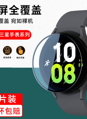 适用三星watch7保护膜Classic47mm手表膜Ultra陶瓷膜watch6/5圆形全包pro表盘44mm46高清Fit3防摔屏幕40贴膜