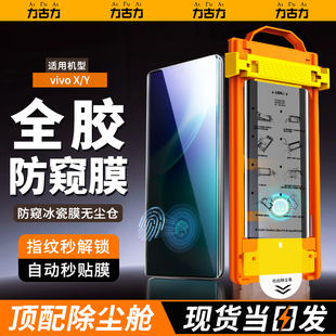【防窥秒解锁】力古力适用vivoX300Pro手机膜X200Ultra冰瓷X200Pro秒贴100防窥Y78+保护x90曲屏Y300por贴模