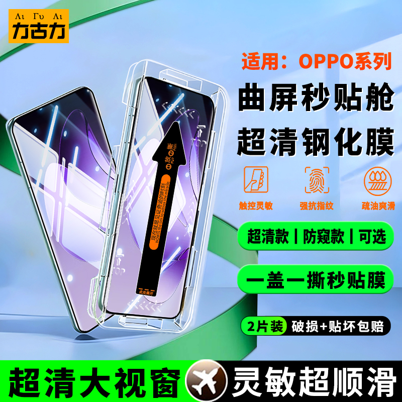 力古力适用OPPOReno13Pro钢化膜