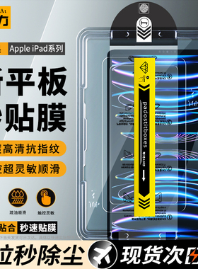 力古力适用ipad钢化膜苹果iPadpro13英寸无尘仓秒贴膜12.9寸平板电脑保护膜Air6代11寸2024款mini6全屏除尘23
