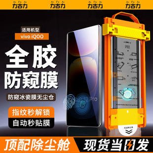 【防窥秒解锁】力古力适用iQOO15手机膜12Pro防窥膜11Pro全胶冰瓷10Pro定位9pro曲面屏贴模8Pro保护隐私5Pro