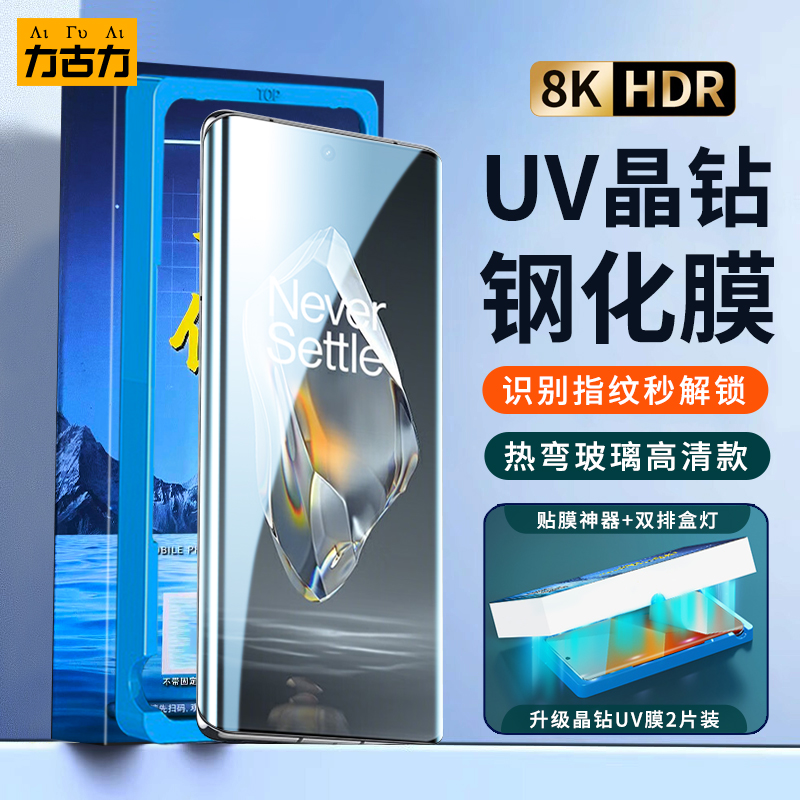 力古力UV全胶钢化膜一加钢化玻璃