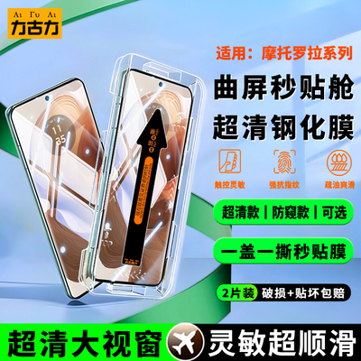 力古力摩托罗拉X50Ultra钢化膜
