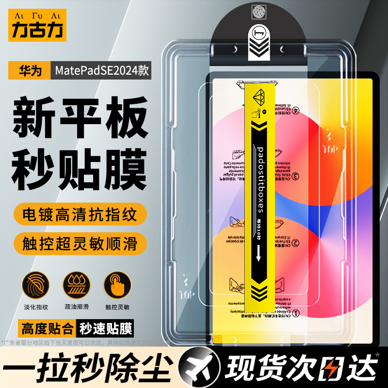 力古力MatePadSE2024款钢化膜