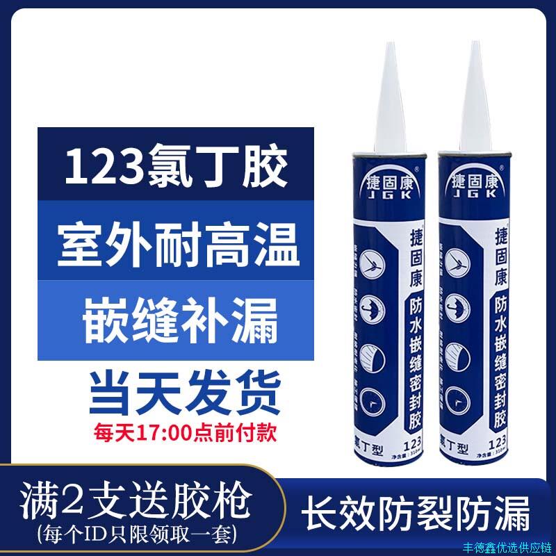 冷藏车防水密封胶白色310ml丁基胶集装箱嵌缝氯丁胶密封胶配全*