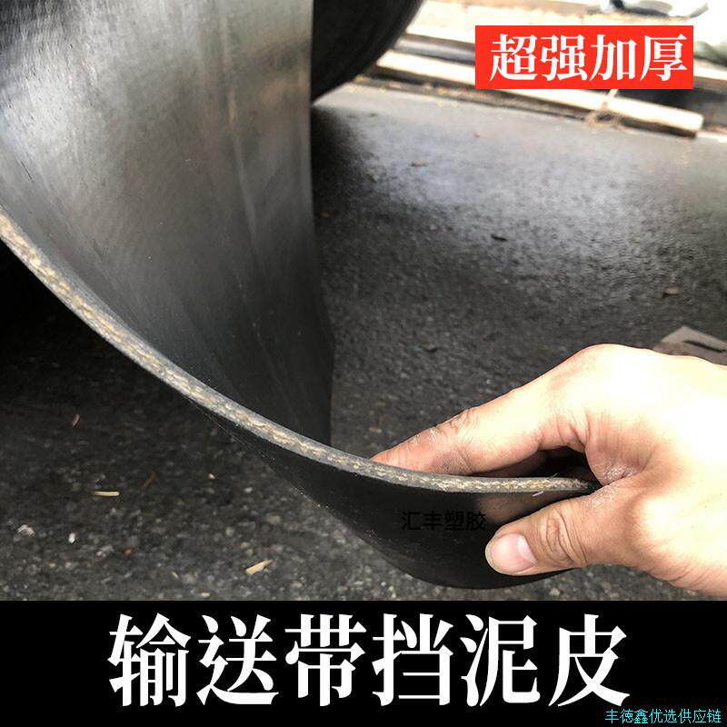 传送带挡泥皮卡车货车渣土车挡泥板防冻防撕裂结实耐用挡泥皮*