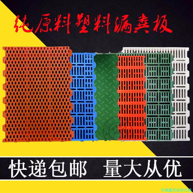 塑料漏粪板猪用母猪产床漏粪板仔猪保育床猪圈接粪板养殖养猪设*