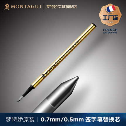 梦特娇官方旗舰店  宝珠笔可替换笔芯金属签字笔水笔替芯纯黑0.5mm/0.7mm螺旋芯黑色子弹头速干碳素水笔芯