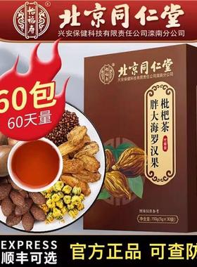 京养生茶胖大海罗果枇银杷汉LQE茶薄荷菊花金花咽北喉茶包