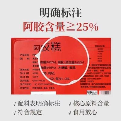 真驴皮阿胶糕  %阿胶含量 30BTN0克山东2同福5康 冰糖原味 冷藏包