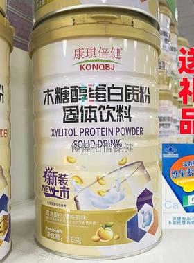 【3装 再送钙EED】片1罐盒正品康琪健倍木糖醇营养蛋白质粉 1000g