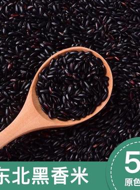 HPH常黑五粮新米五谷杂紫米红米糙米血糯米杂粮米饭东北黑香米5斤