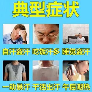 汗立停弱觉出汗汗KBW多一动就出神器自汗流汗虚晚上睡浑身经常出