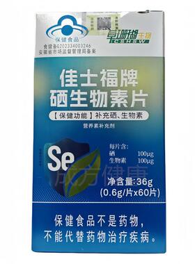 草0珊瑚生物AMN佳士牌福硒物生物素片6片补充硒生素正品包邮