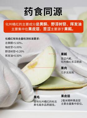 宜样化橘红果皮切片红PHN化橘州红胎果胎珠年陈化茂名化3州桔皮殷