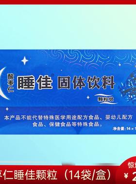 酸枣仁.佳颗  （14袋/GQX盒） 颗粒独立包装睡 便于粒携带