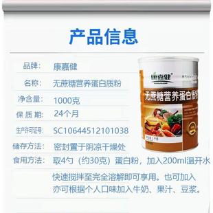 康加嘉健无糖蛋白质粉中老年人成人母乳清蛋白粉父OFL蔗营养礼品