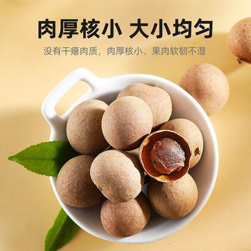 【杞里】 新货干香圆福建莆田桂圆干45XKE0g克农家龙眼肉干特桂产,传统滋补营养品,龙眼肉（桂圆）,淘宝优惠券,粉丝福利购,淘宝优惠卷