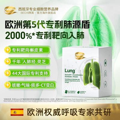 ECH皮I肺肺源盾槲素冲剂BKGB守护部呼吸道健康