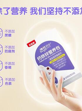 锌因美儿哺芽仿生钙铁营养包20g（贝2gMPG*10)/10盒童钙铁锌