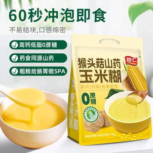 智仁VCK猴头即菇正山药纯玉米0蔗糖糊健康早餐营养冲泡食香醇独装