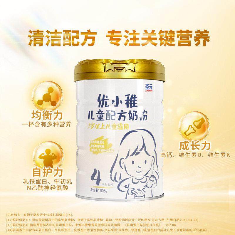 圣优小稚儿童成长配方奶粉乳铁蛋白牛g奶元4段粉808*2罐装3岁RGU,婴童奶粉,儿童奶粉（4段）,淘宝优惠券,粉丝福利购,淘宝优惠卷