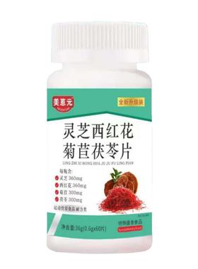 美蒽元片灵芝西红花音菊茯苓抖快UUP手苣爆款O EM